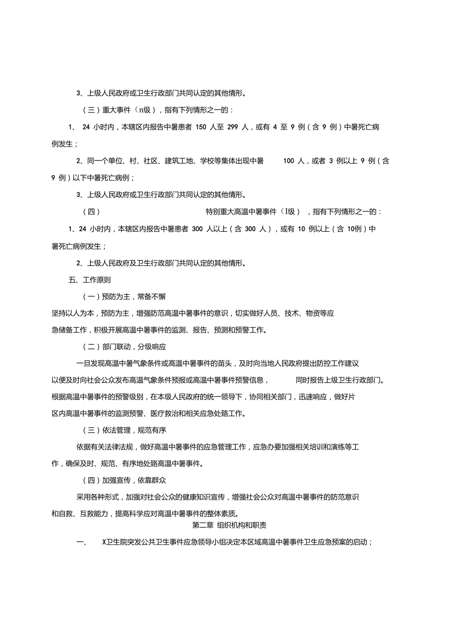 医院高温中暑事件卫生应急预案.doc_第2页