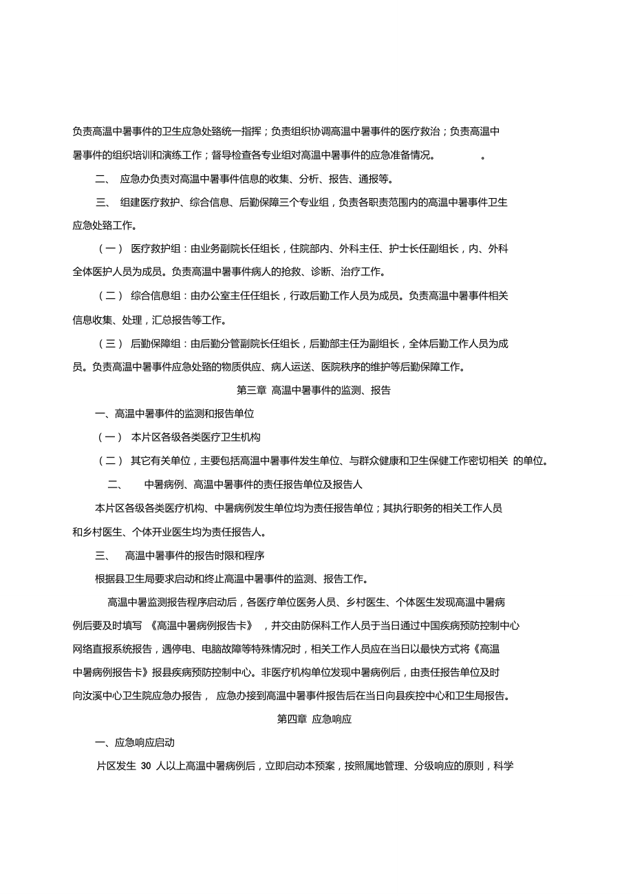 医院高温中暑事件卫生应急预案.doc_第3页