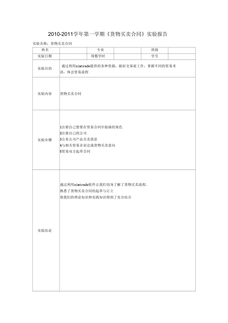 对外合同贸易写作实验报告.docx_第2页