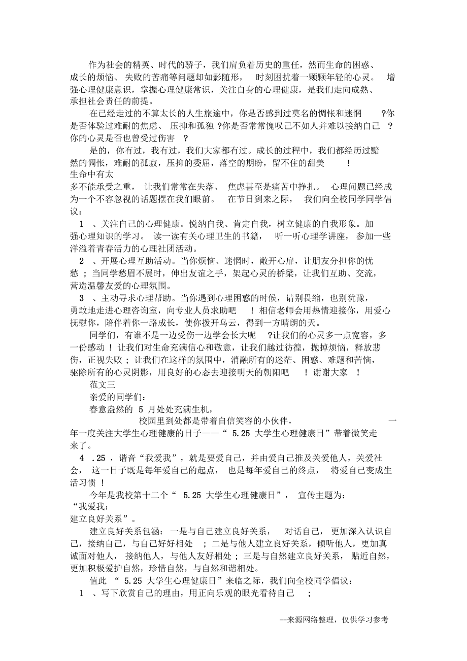 心理健康节倡议书汇总.docx_第2页