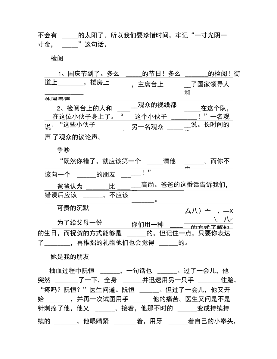 三年级语文下册课文内容填空训练试题.docx_第3页