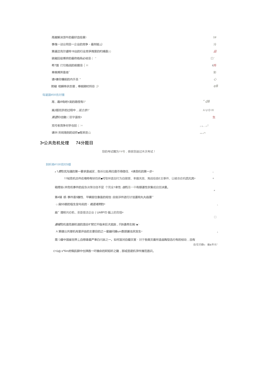 北京干部教育网公务员在线学习(必修课)答案.doc_第2页