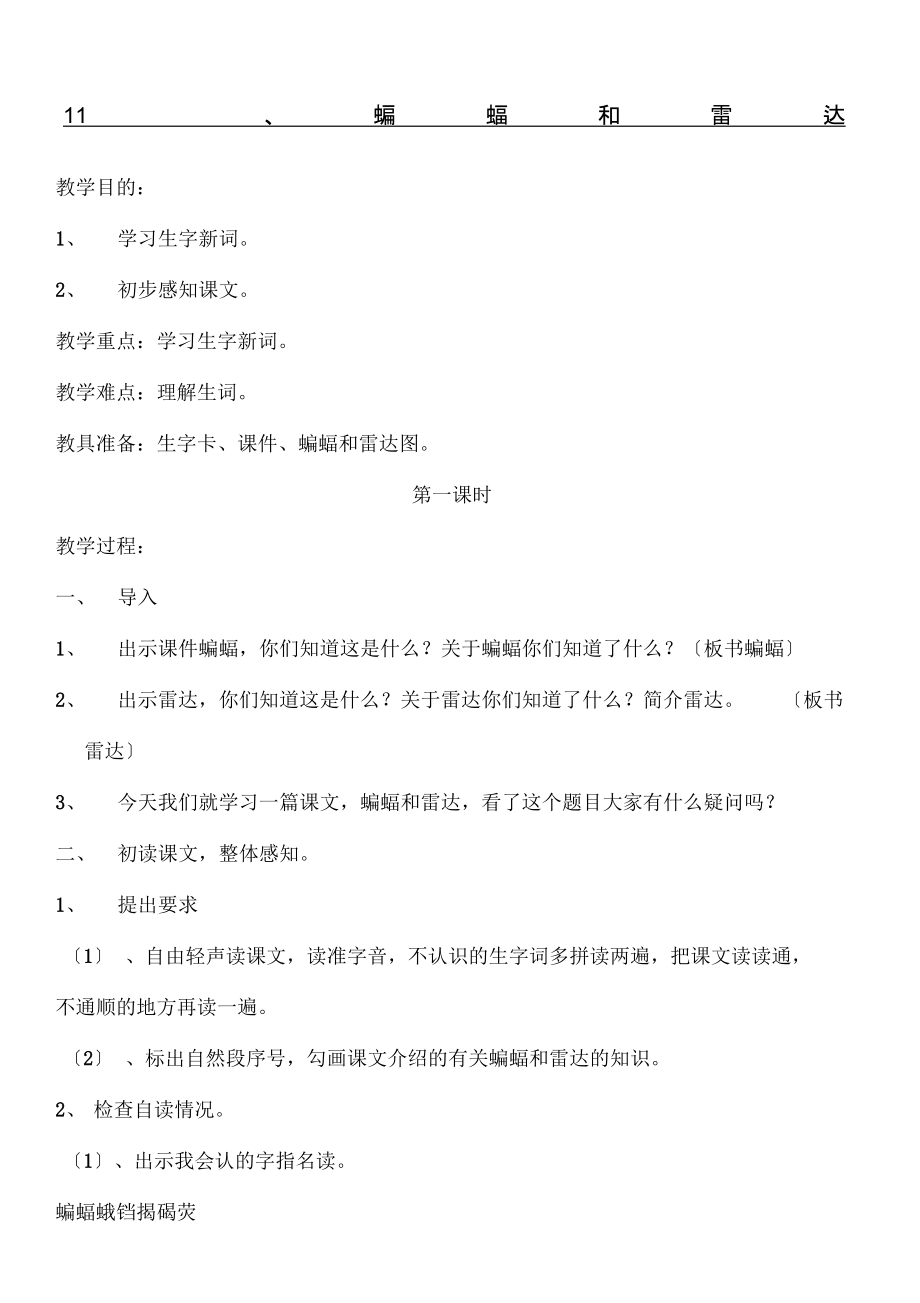 蝙蝠和雷达教学说课.docx_第1页