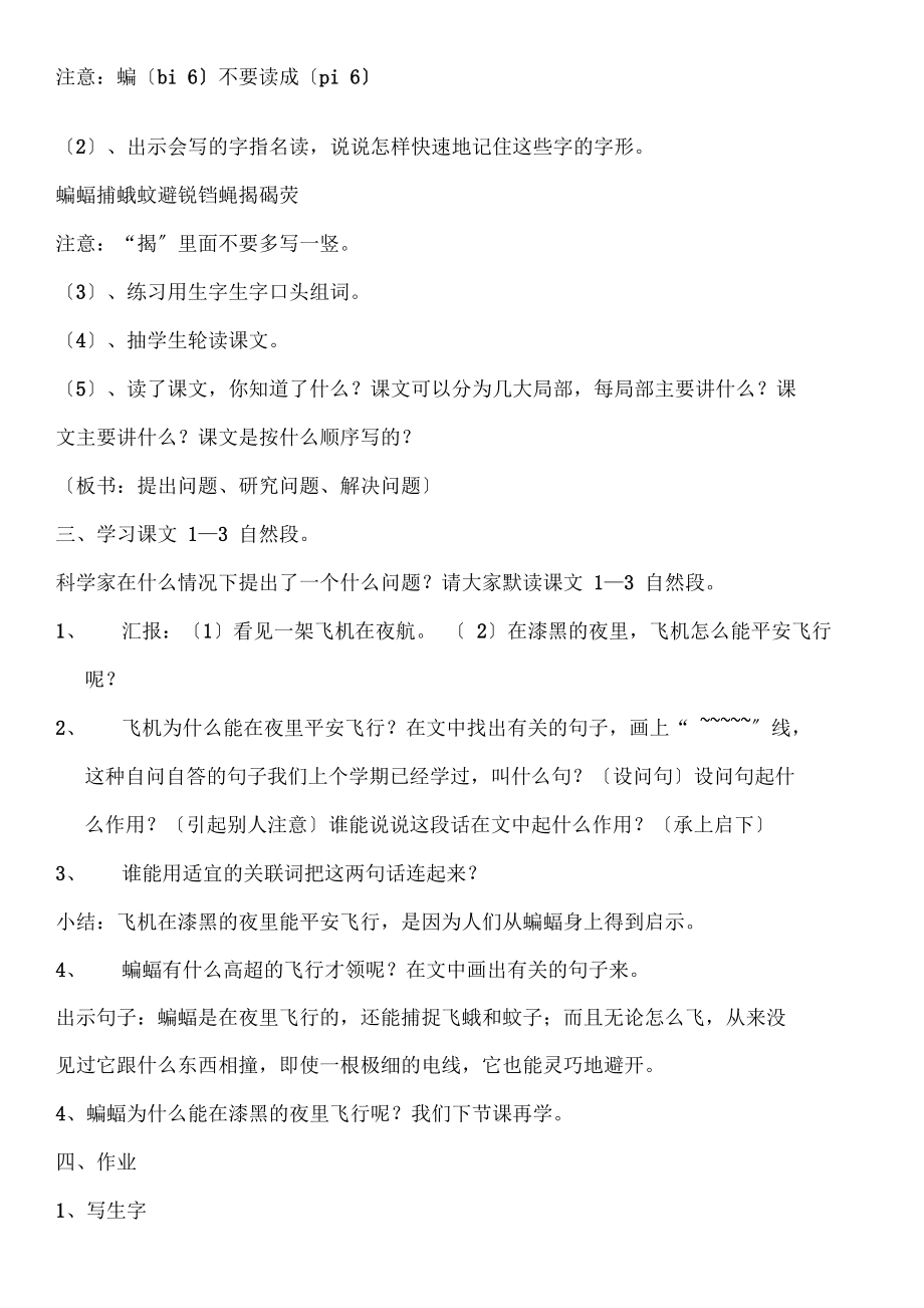 蝙蝠和雷达教学说课.docx_第2页