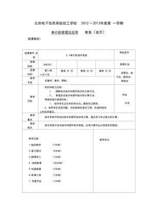 单片机加减法教案听课教案.docx