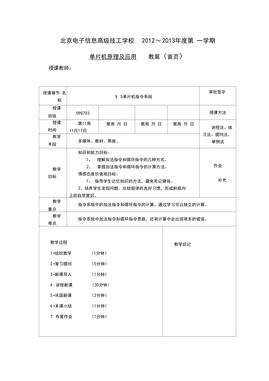 单片机加减法教案听课教案.docx_第1页