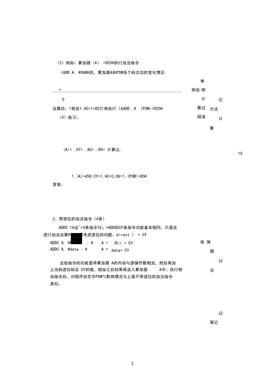 单片机加减法教案听课教案.docx_第3页