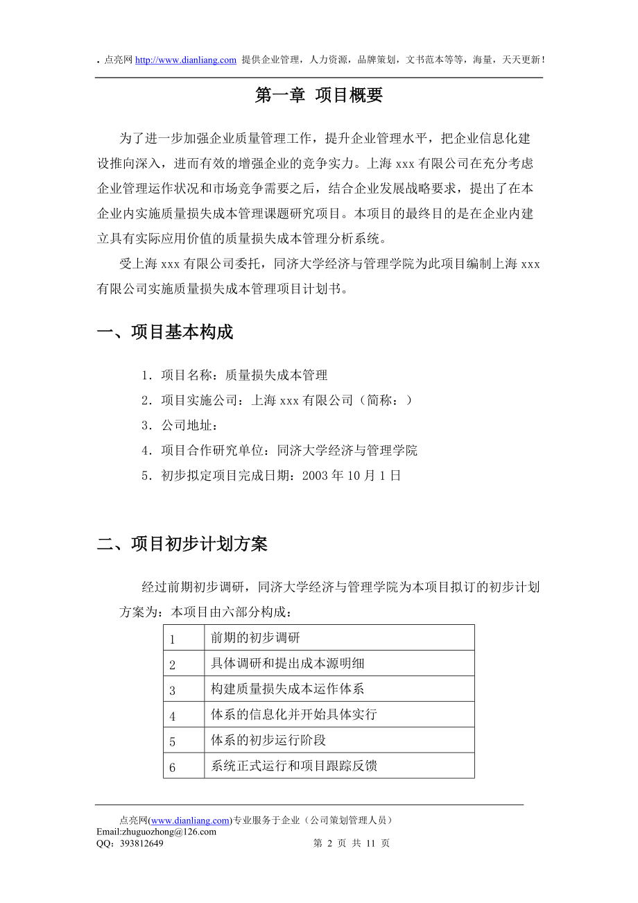 质量损失成本管理项目计划书(修改).docx_第2页