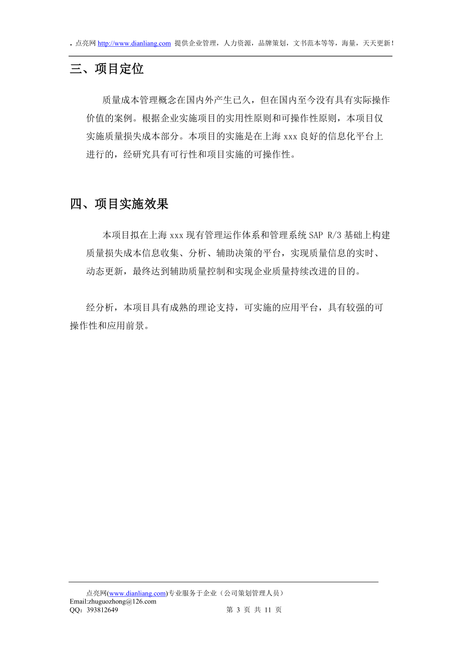 质量损失成本管理项目计划书(修改).docx_第3页