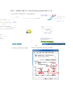 怎么在电脑里找出以缓冲完的视频文件.docx