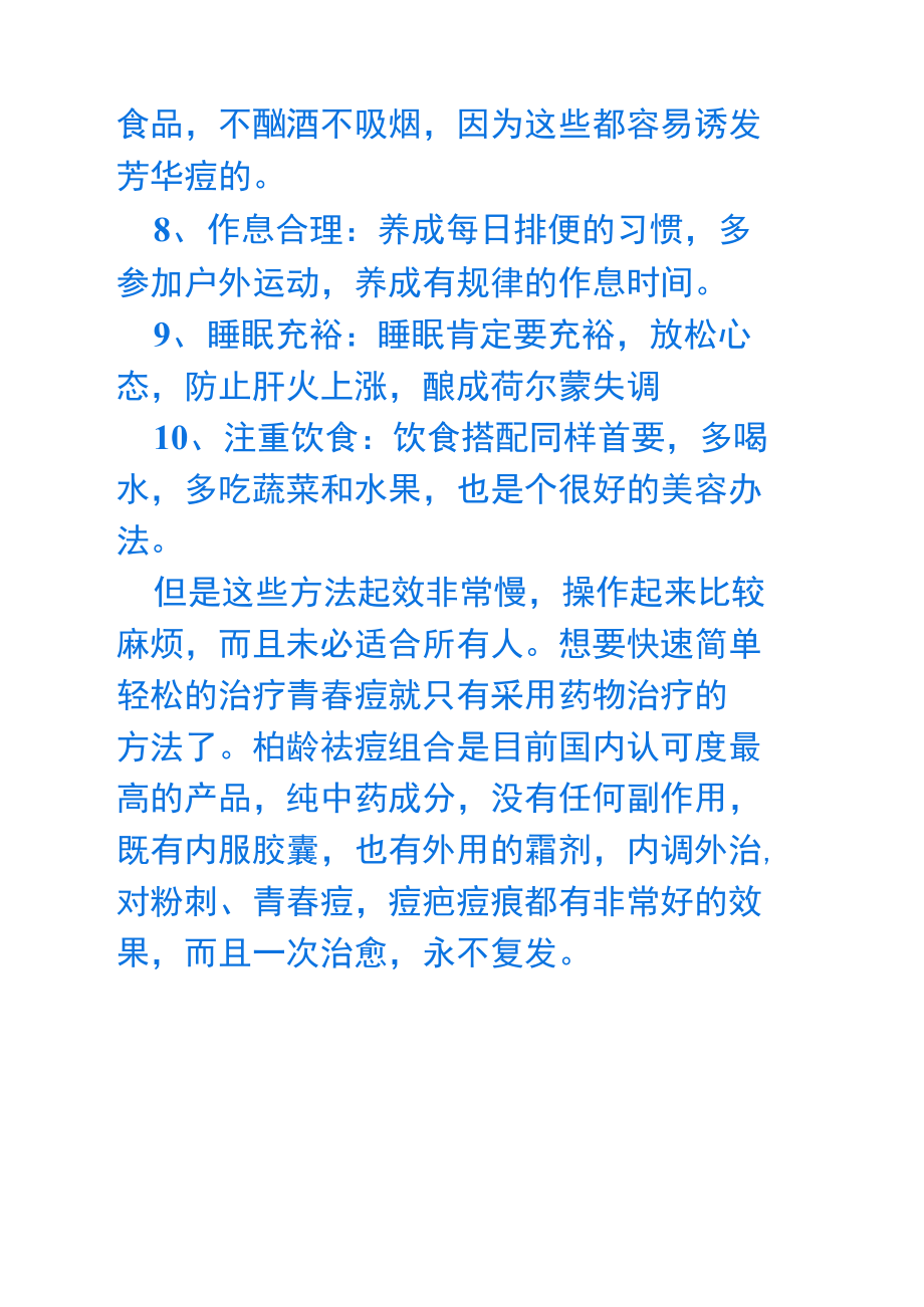 养成十个不长痘痘的好习惯.doc_第3页