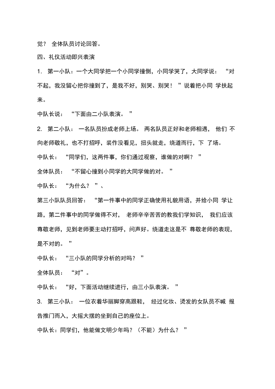 “你学谁”主题班会活动方案.doc_第2页