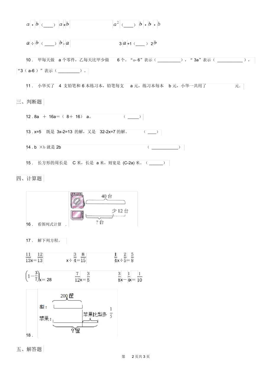 呼和浩特市2019版数学五年级上册第五单元《简易方程》单元测试卷(II)卷.docx_第2页