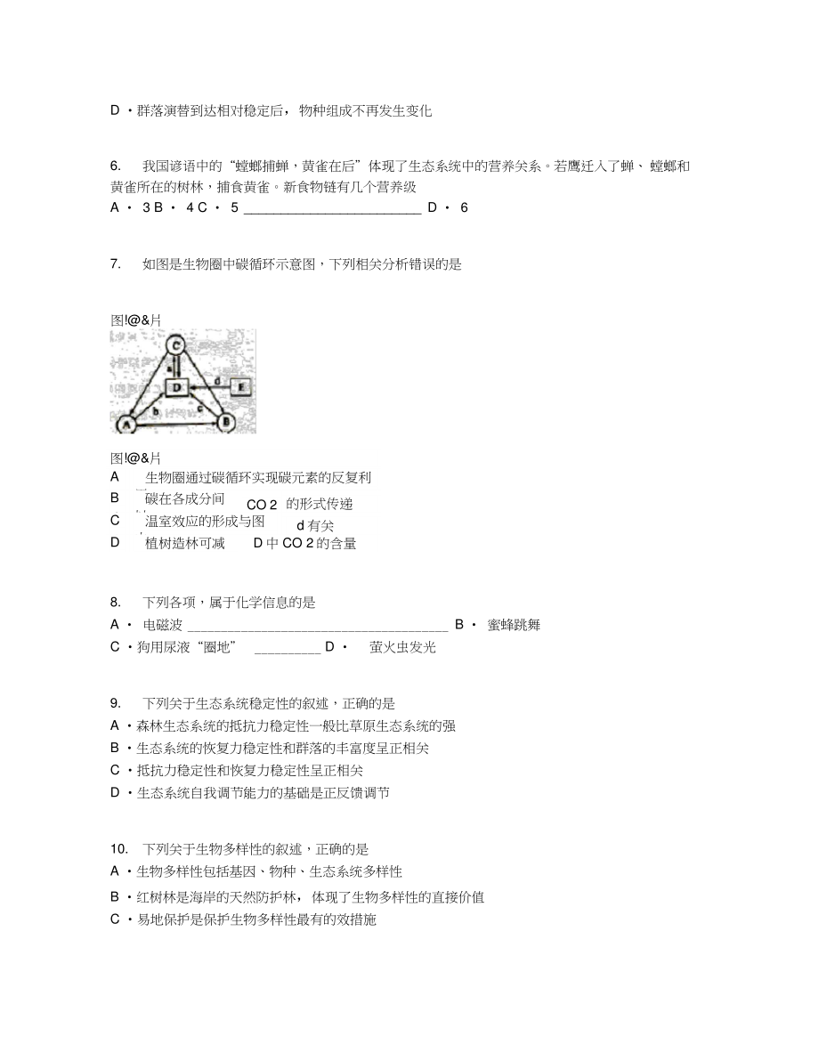 2019学年山东省滨州市高一下期末考试生物试卷【含答案及解析】.doc_第2页