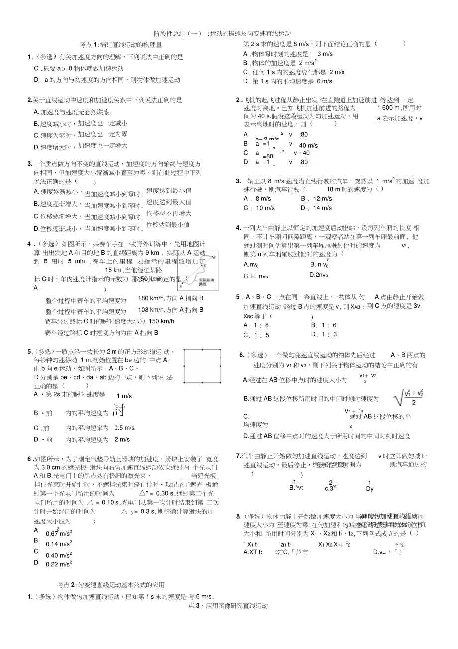 1.匀变速直线运动.doc_第1页