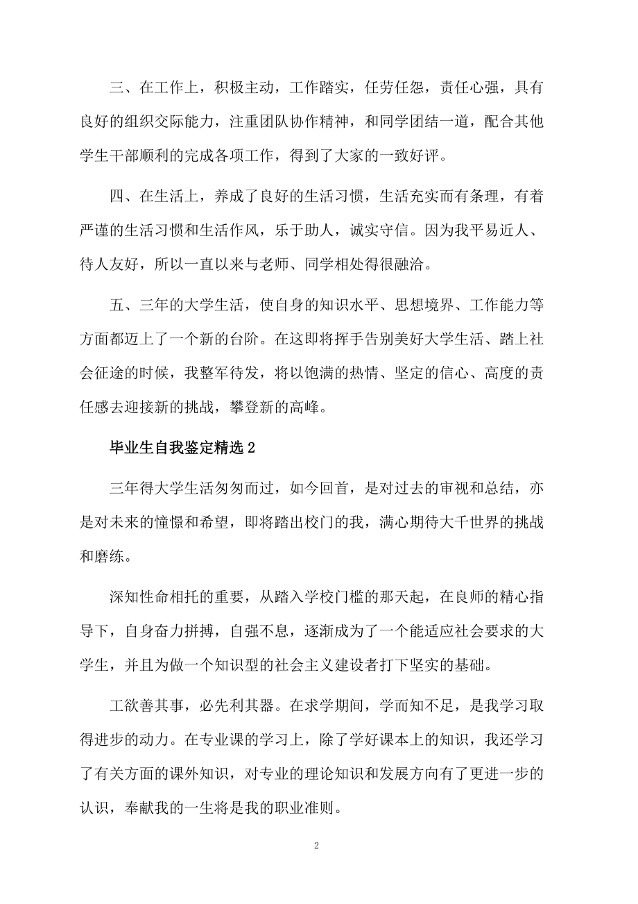 毕业生自我鉴定精选.docx_第2页