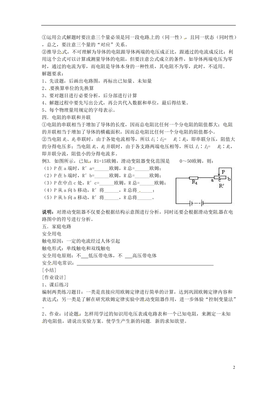 山东省临沂市凤凰岭中学九年级物理全册 第15章《探究电路》教学设计 新人教版.doc_第2页