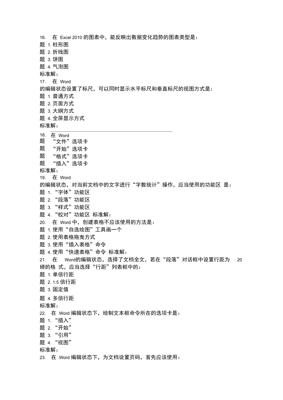 兰大《计算机文化基础》17秋平时作业2.doc_第3页