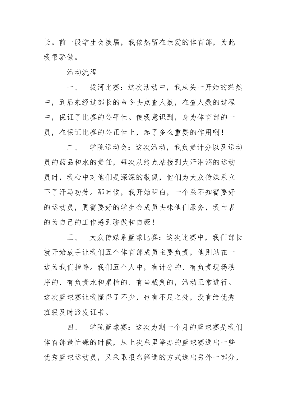 体育部个人的工作总结三篇.docx_第2页