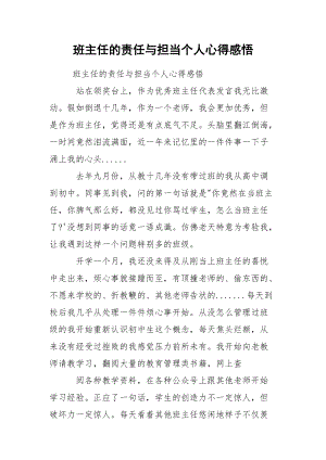 班主任的责任与担当个人心得感悟.docx