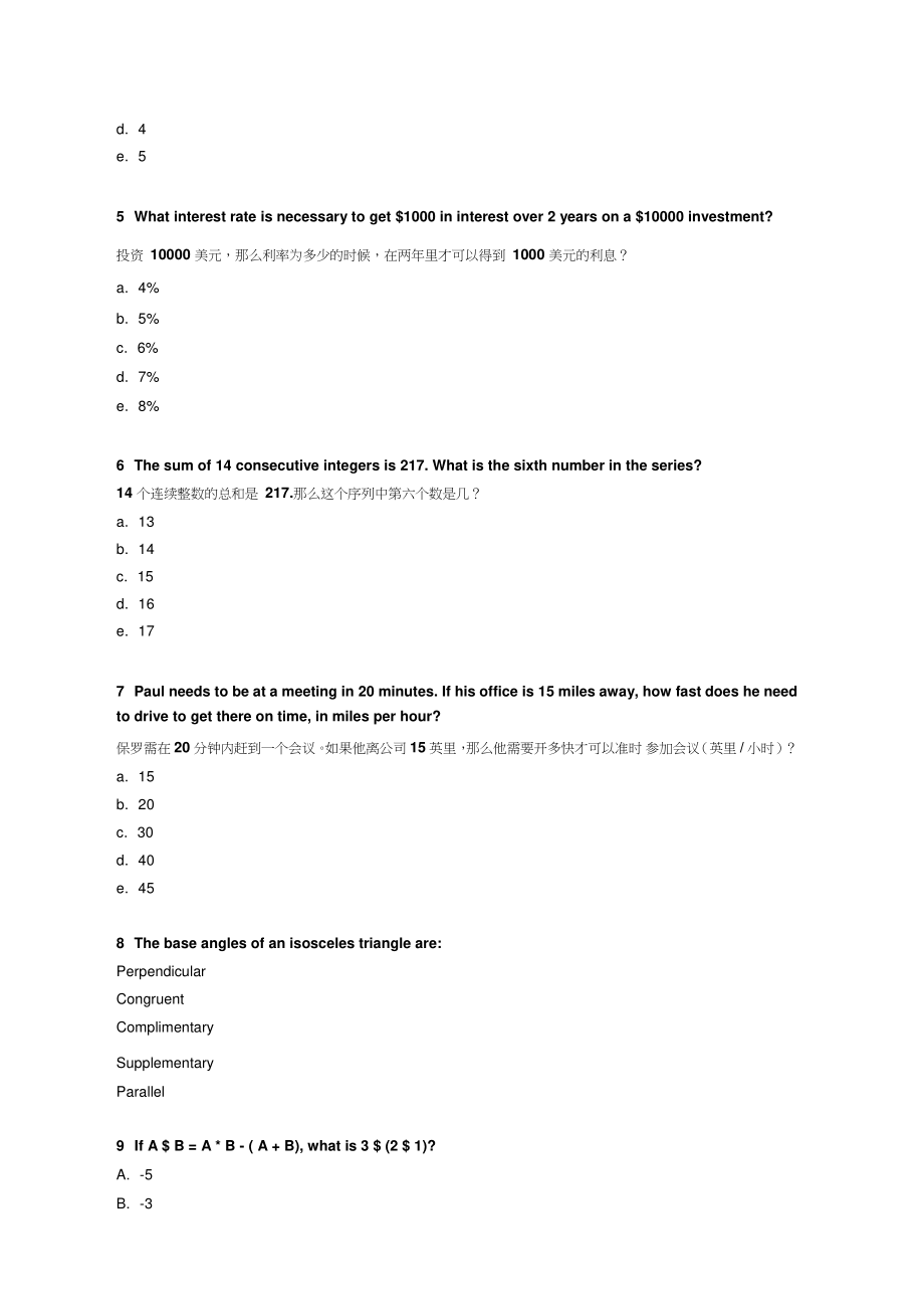 SSAT数学练习题.doc_第2页