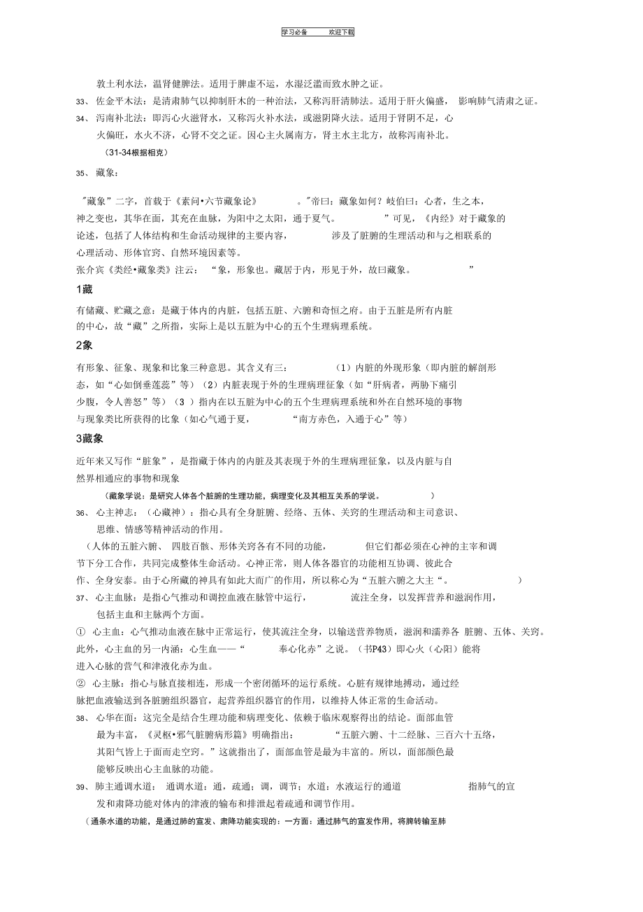 中医名词解释问答题.doc_第3页