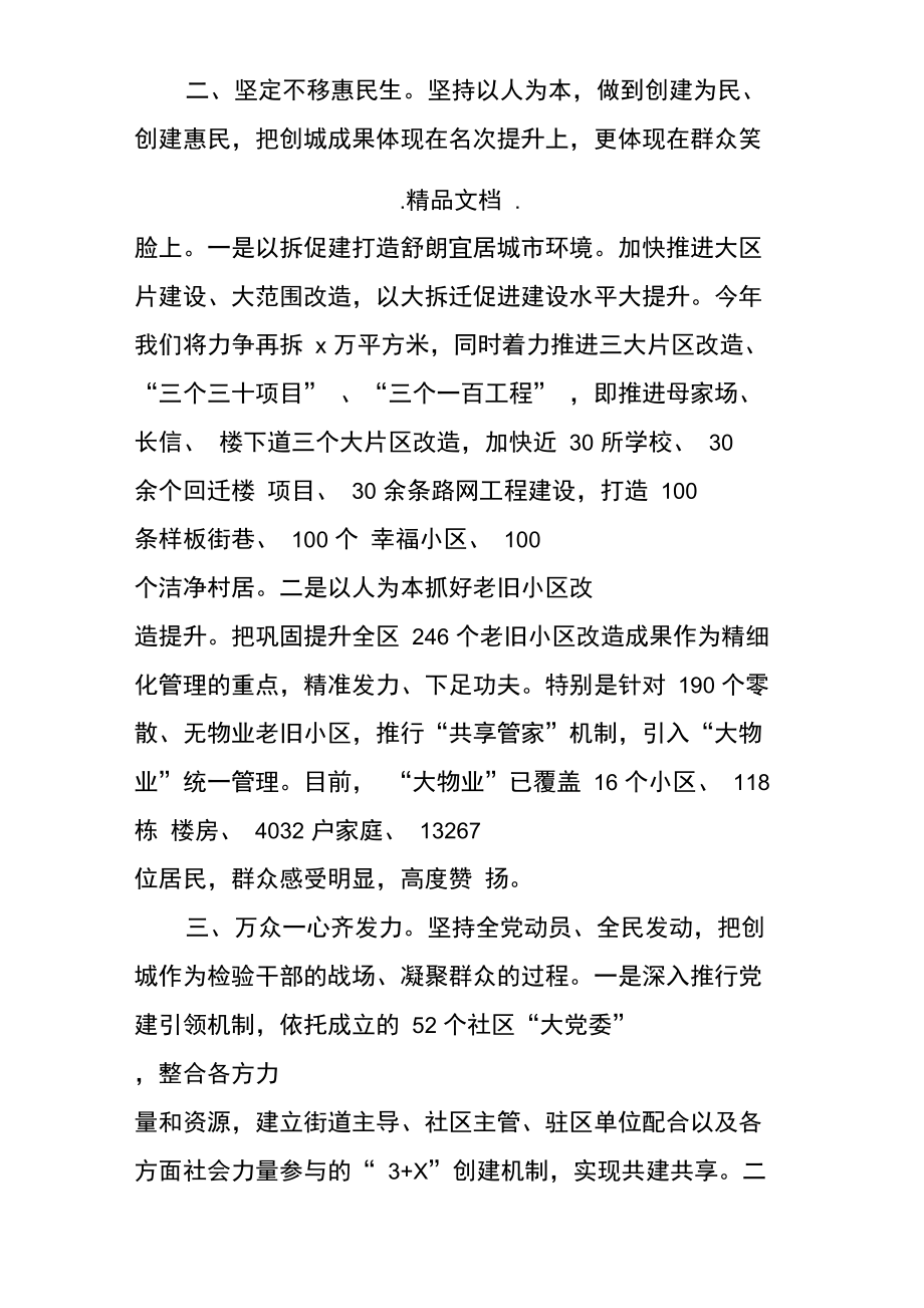 创建全国文明城市推进大会讲话材料.doc_第2页