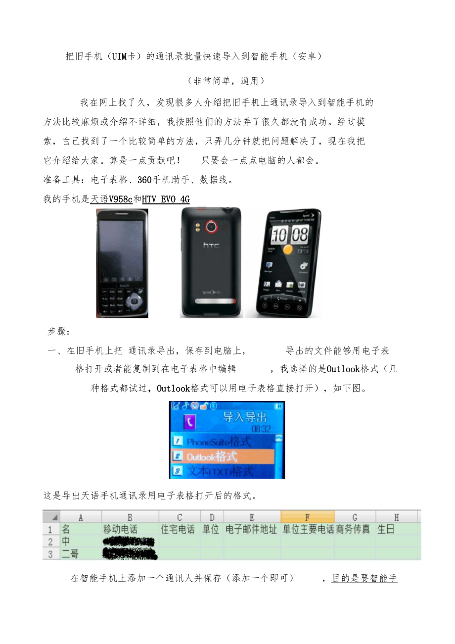 把旧手机的通讯录快速导入到智能手机不用云端.docx_第1页