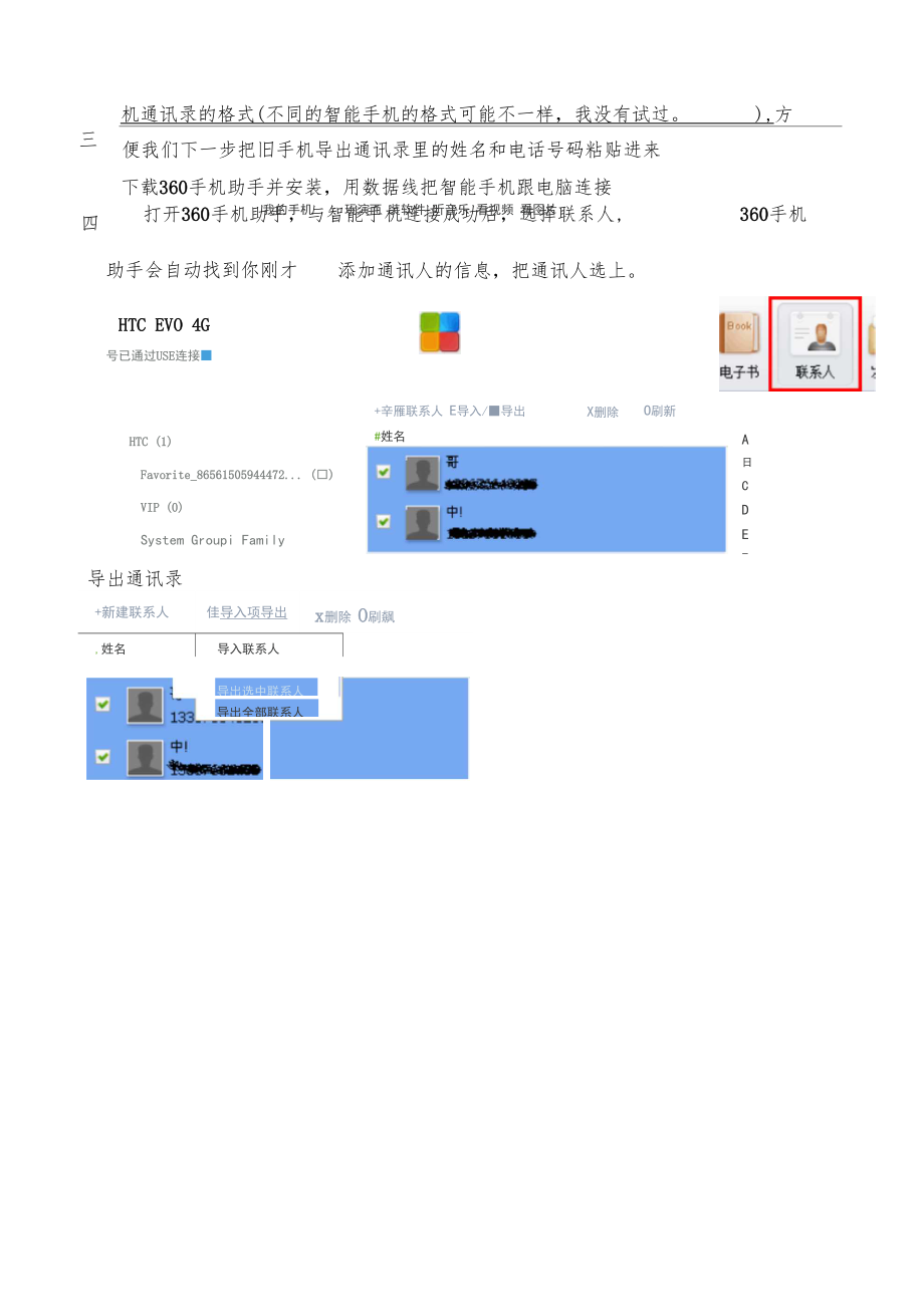 把旧手机的通讯录快速导入到智能手机不用云端.docx_第2页