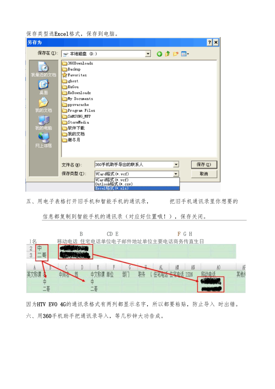 把旧手机的通讯录快速导入到智能手机不用云端.docx_第3页