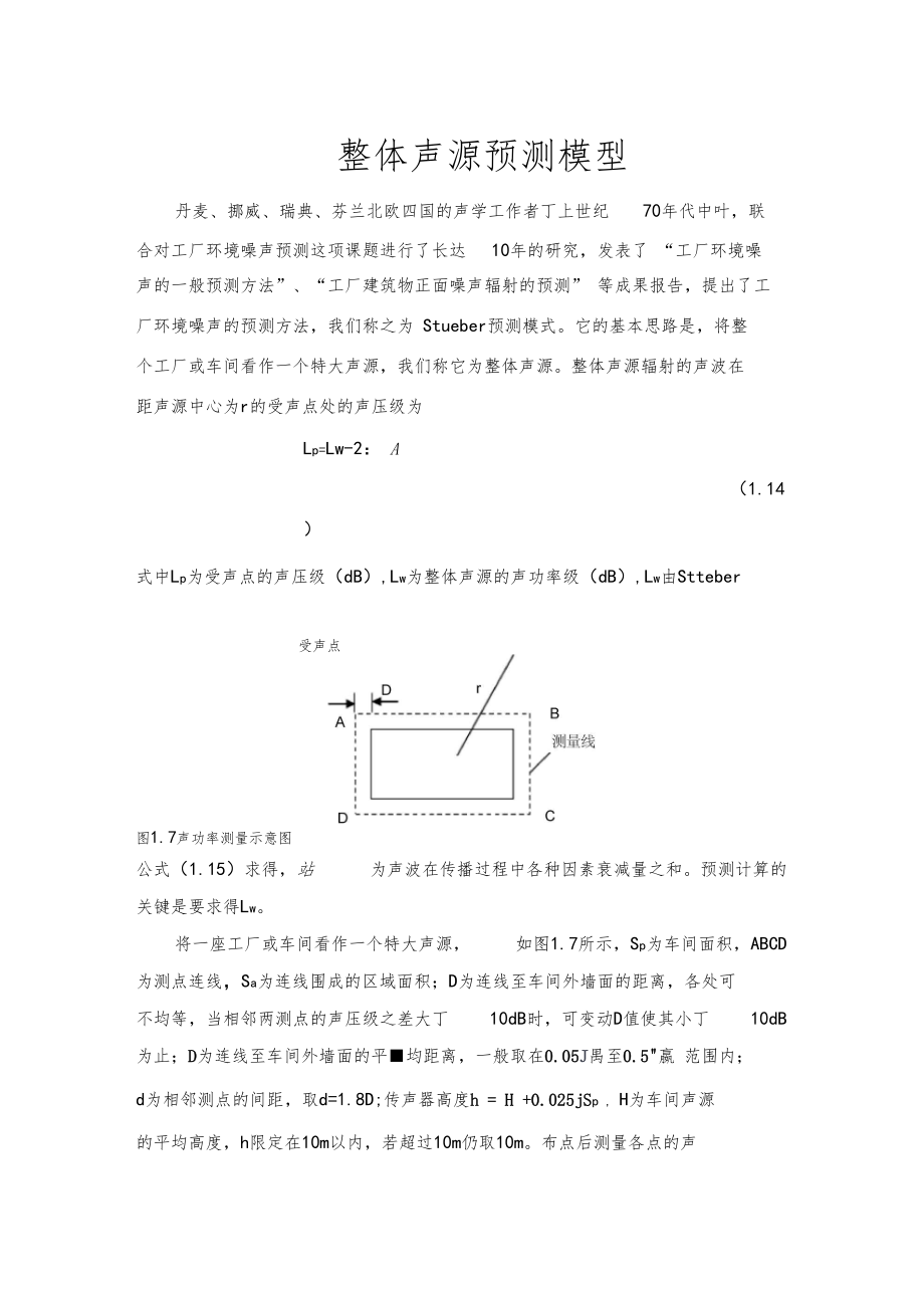 整体声源预测模式.docx_第1页