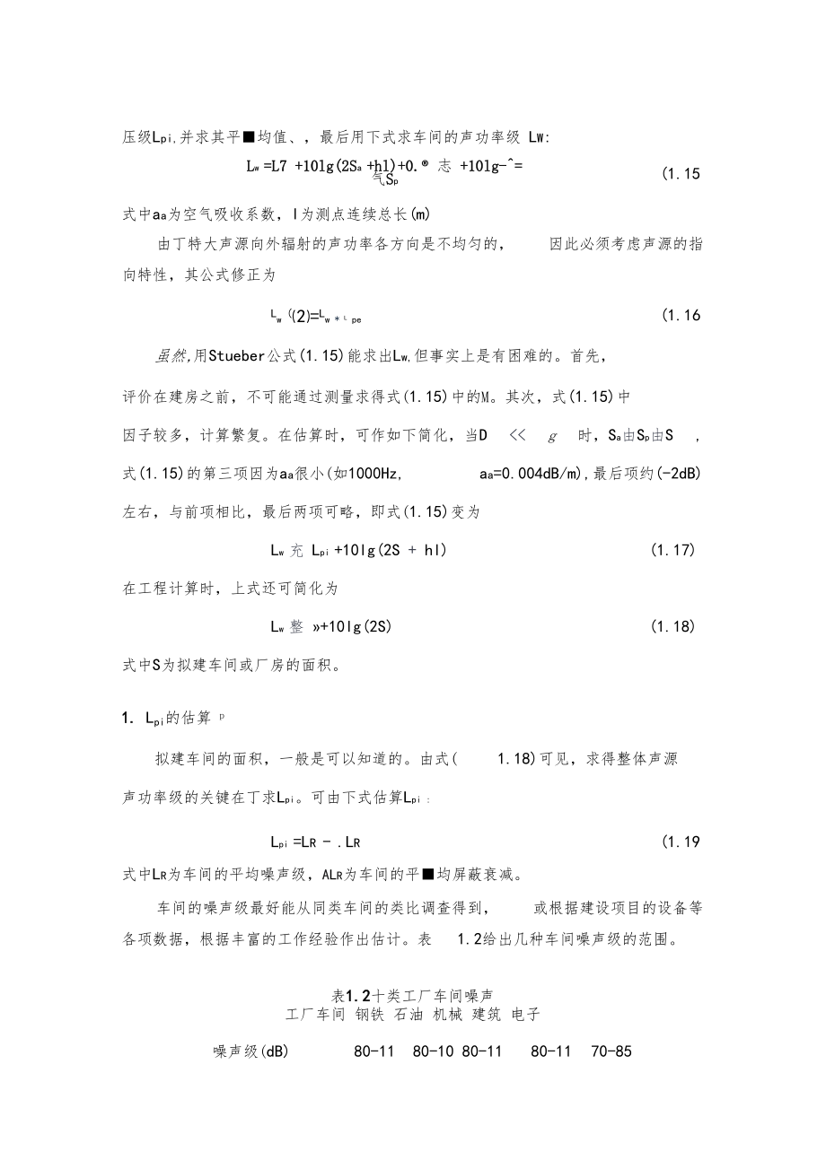 整体声源预测模式.docx_第2页