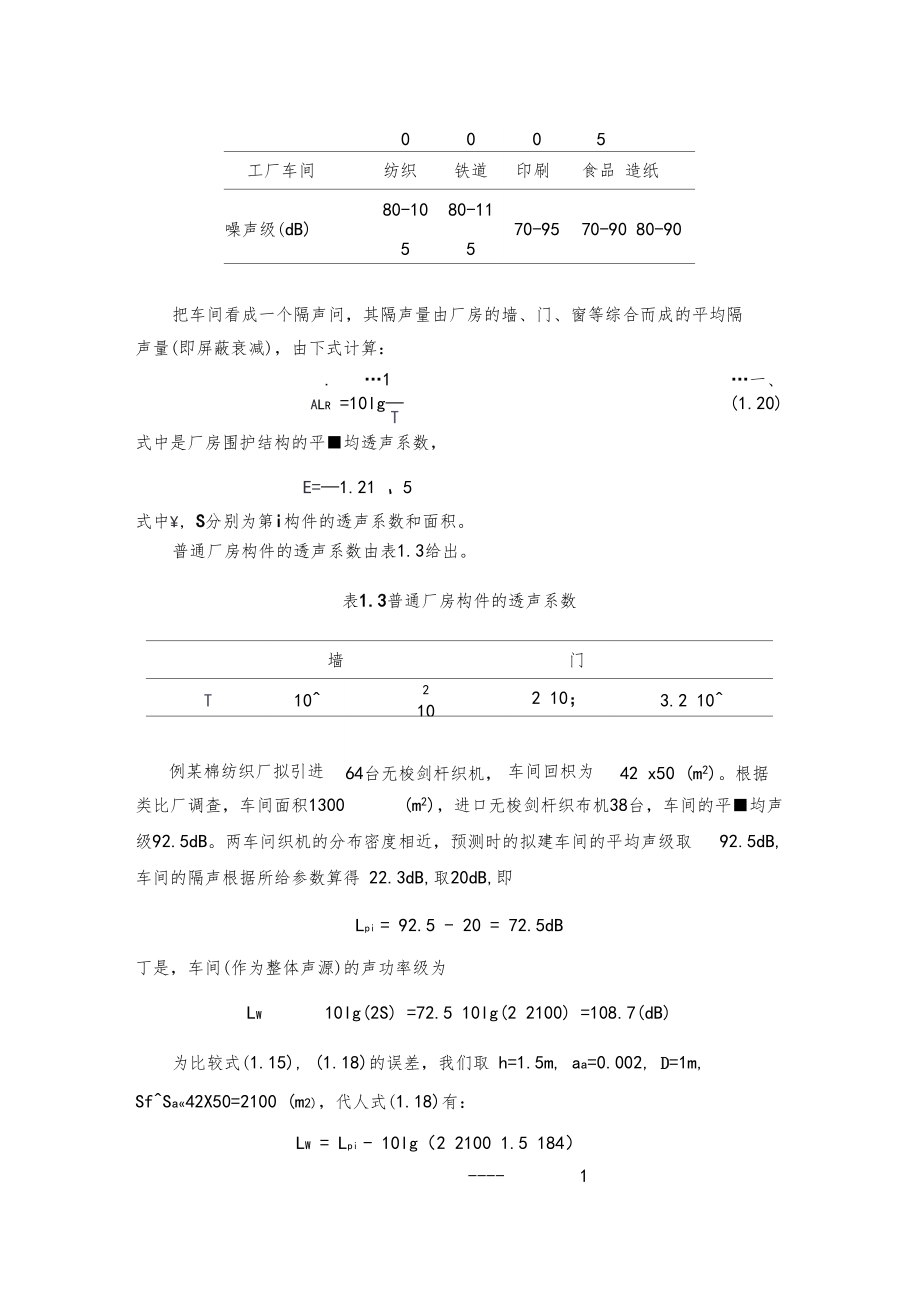 整体声源预测模式.docx_第3页