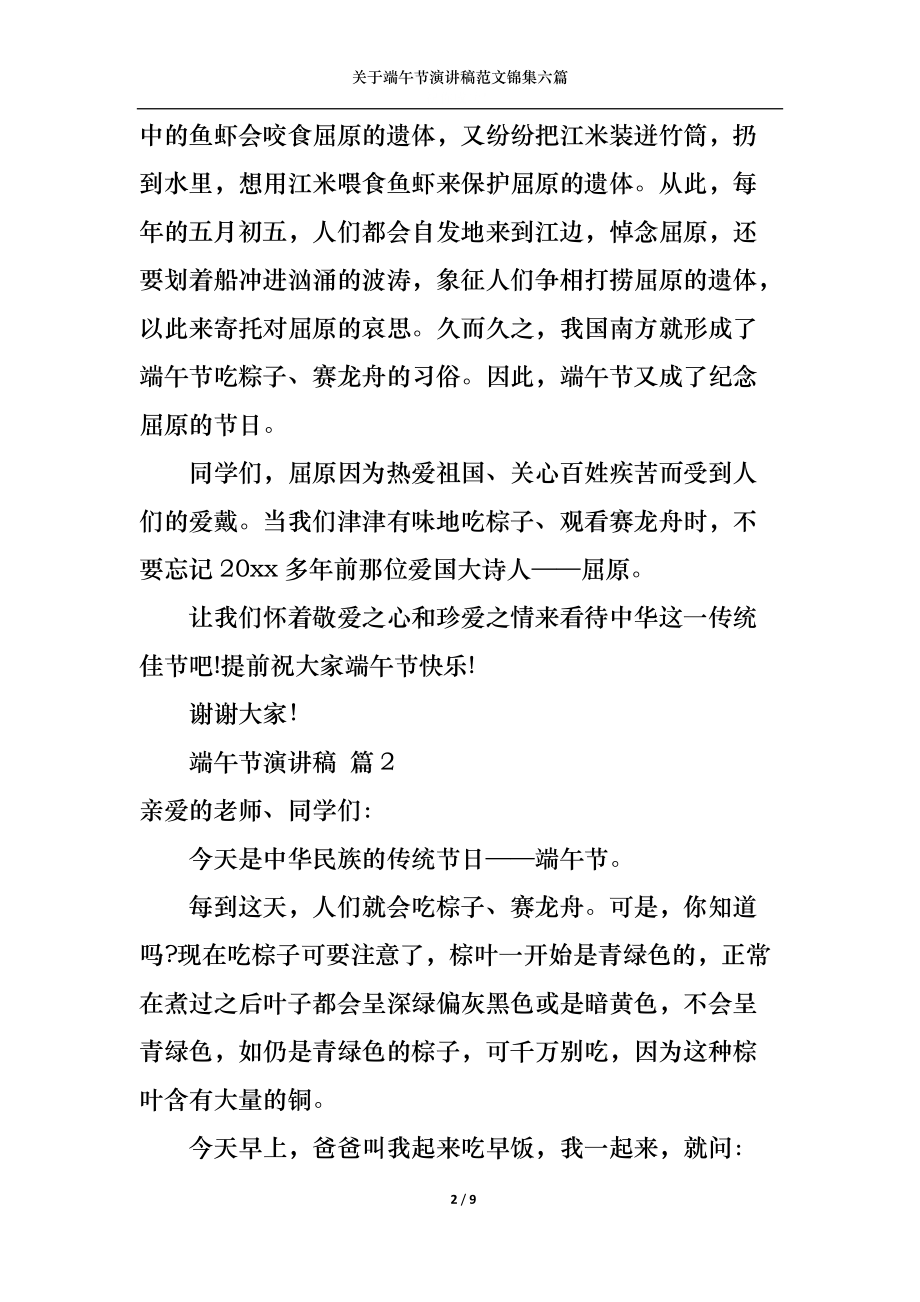 关于端午节演讲稿范文锦集六篇.docx_第2页