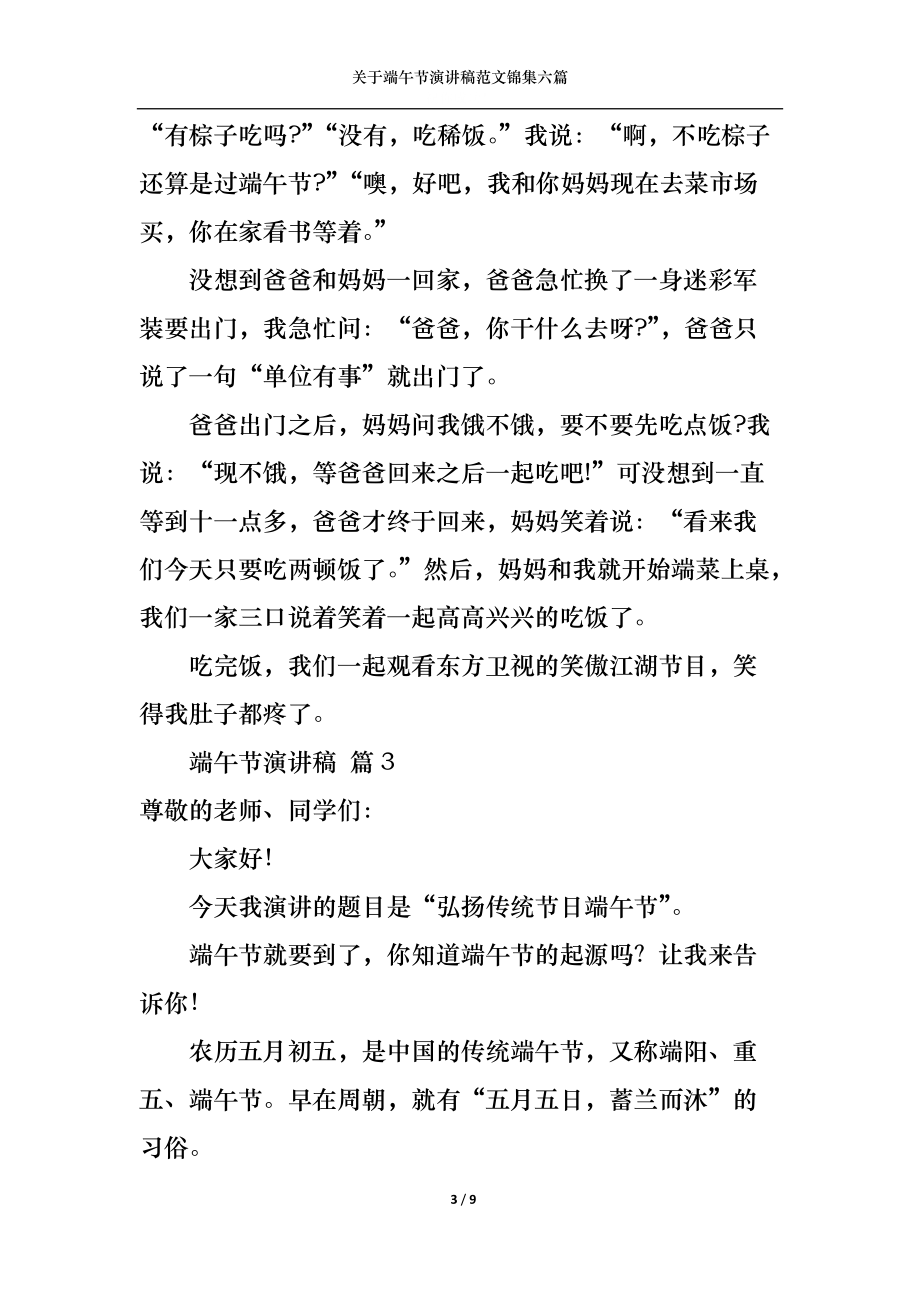 关于端午节演讲稿范文锦集六篇.docx_第3页