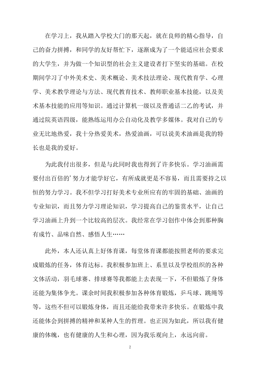 美术学专业毕业生学习的自我鉴定范例.docx_第2页