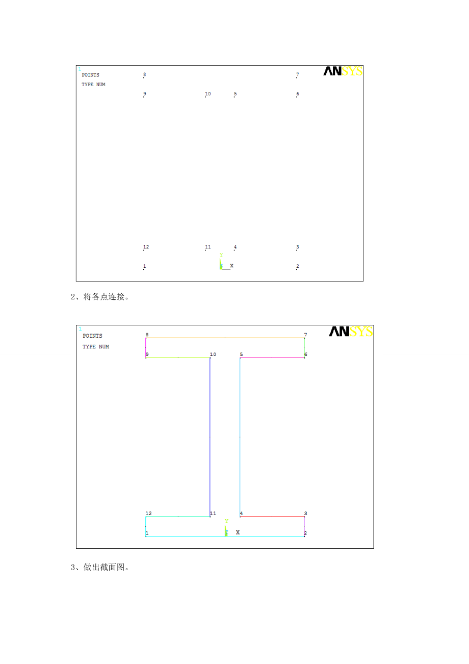 ansys——工字钢梁结构静力分析.doc_第2页