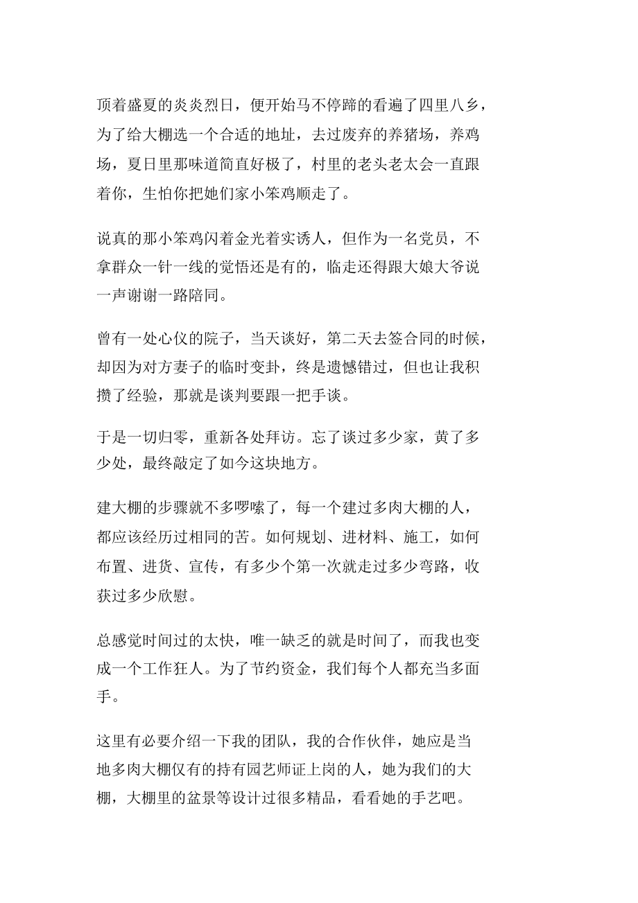 两年前被几盆肉拉入坑他-没想到今天建起了当地第一个多肉大棚!.docx_第3页