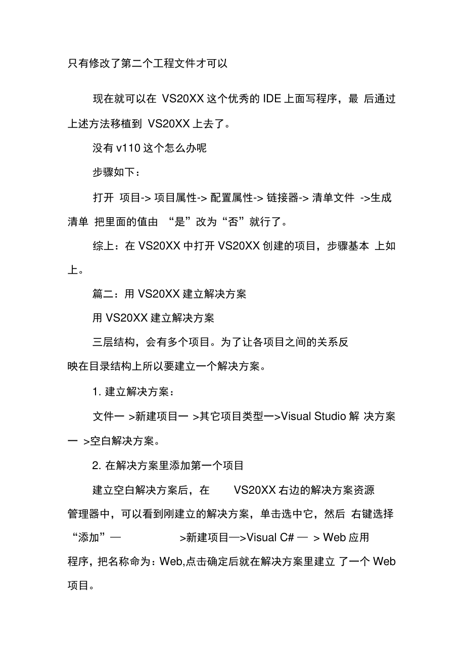 vs解决方案打不开[工作范文].doc_第2页