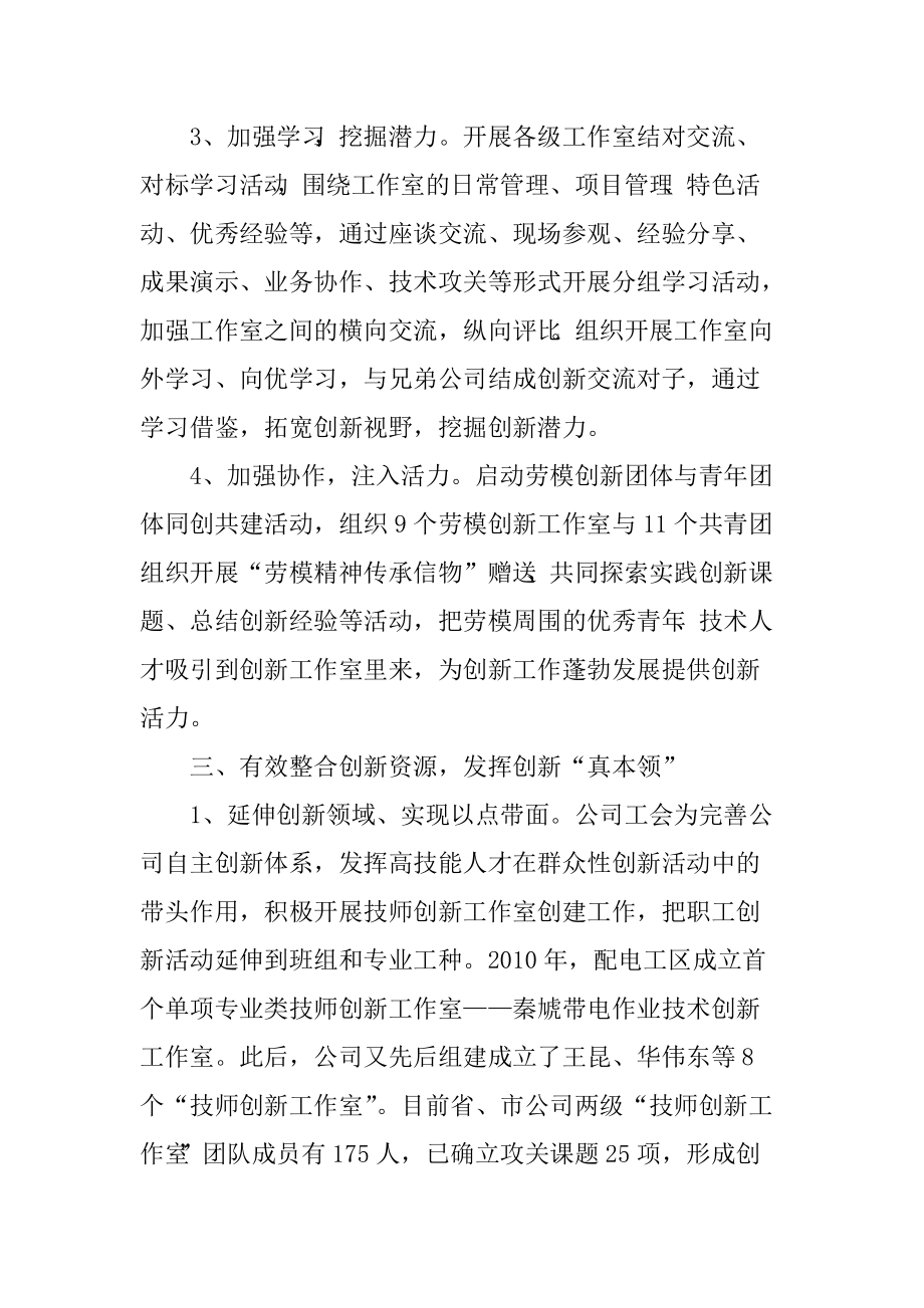 供电公司群众性创新工作经验材料_精选.doc_第3页