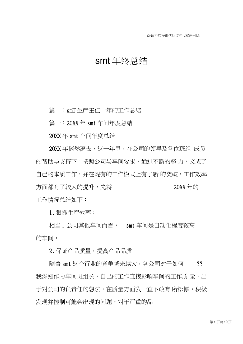 smt年终总结.doc_第1页