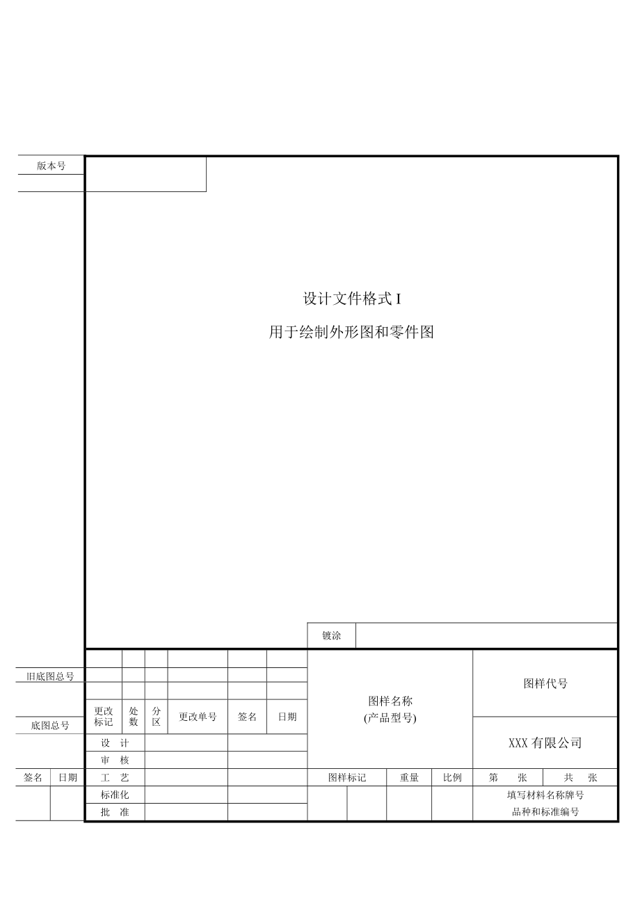 设计文件标准化World格式模板.docx_第1页