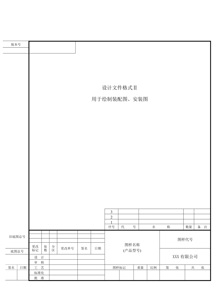 设计文件标准化World格式模板.docx_第2页