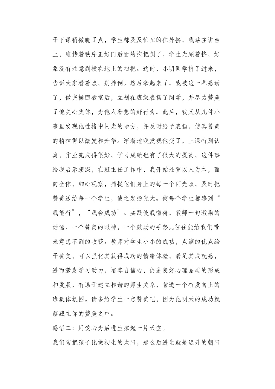 感悟班主任--小学教师教育随笔.doc_第2页