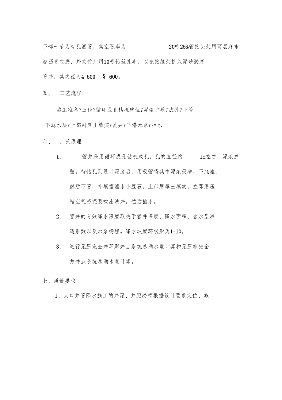 无砂大孔混凝土管井降水工程施工工艺.docx_第2页