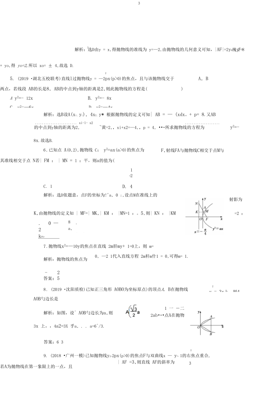 抛物线检测题与详解答案.docx_第3页