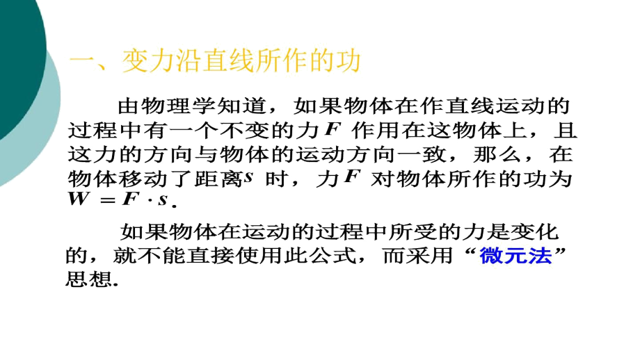 定积分的物理应用.docx_第2页