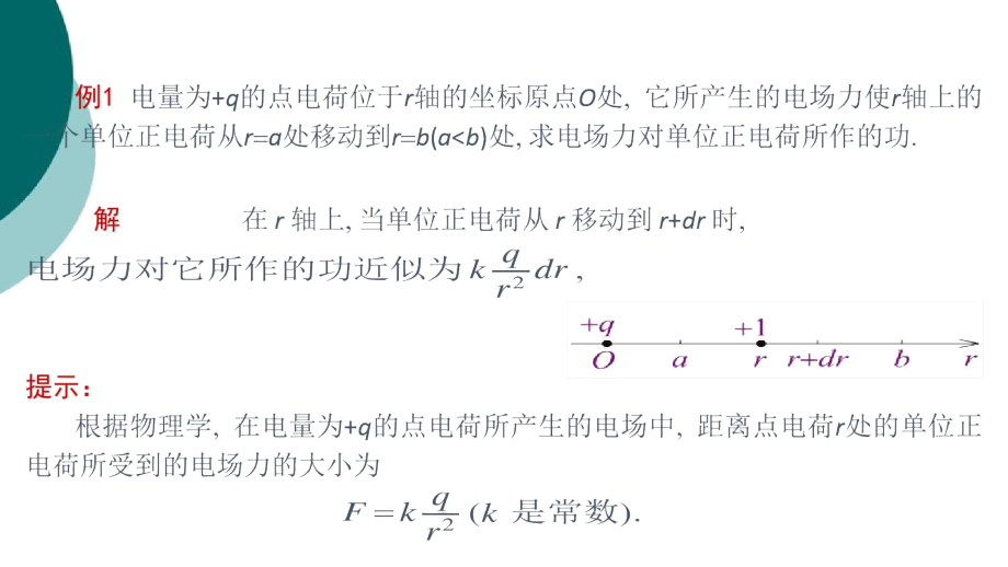 定积分的物理应用.docx_第3页