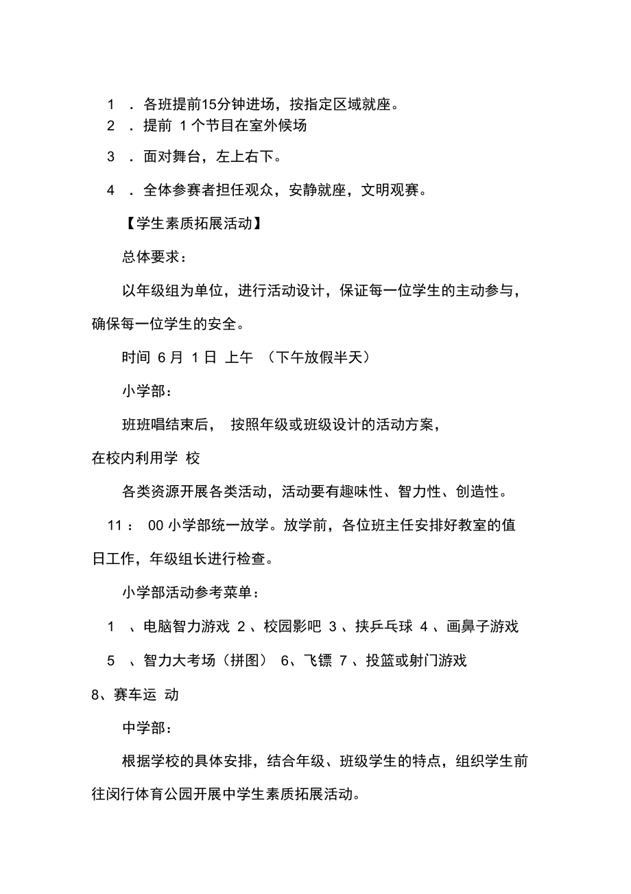 六一儿童活动方案.doc_第2页