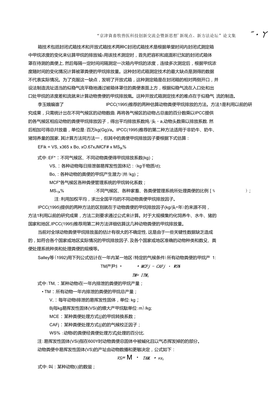 动物粪便甲烷排放量的估算及减排.doc_第3页